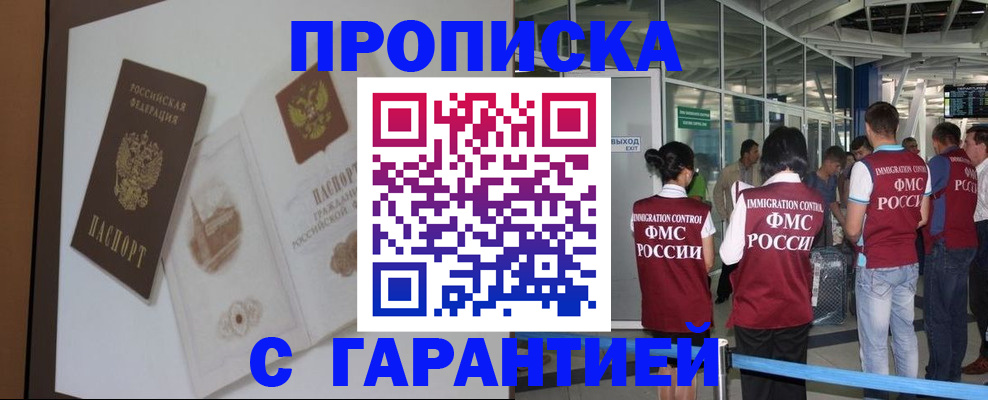 прописка законно в Лермонтове